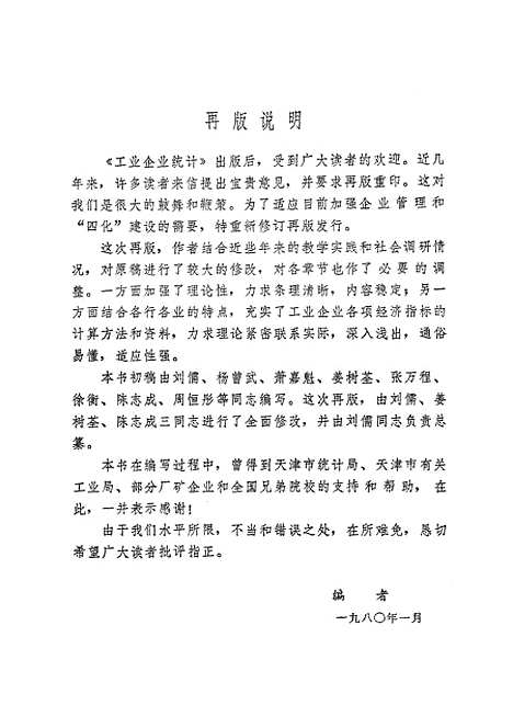 [下载][工业企业统计].pdf