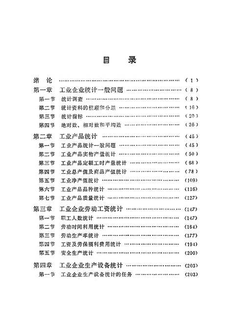 [下载][工业企业统计].pdf