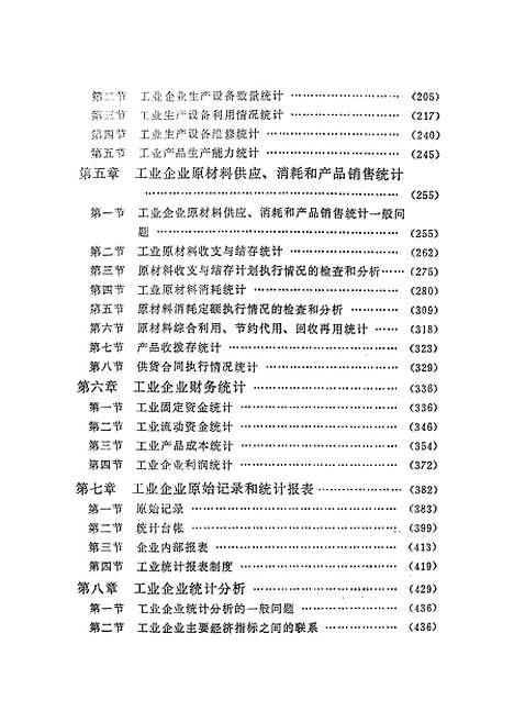 [下载][工业企业统计].pdf