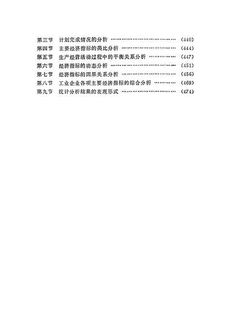 [下载][工业企业统计].pdf