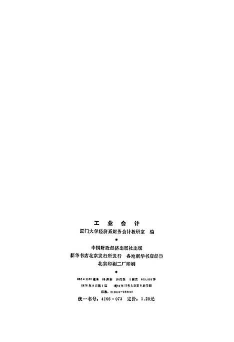 [下载][工业会计]中国财政经济.pdf