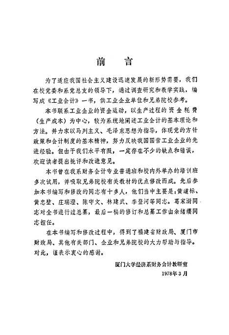 [下载][工业会计]中国财政经济.pdf