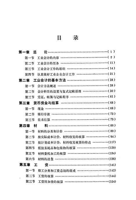 [下载][工业会计]中国财政经济.pdf