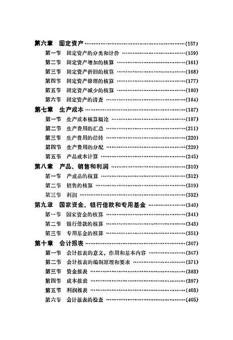 [下载][工业会计]中国财政经济.pdf