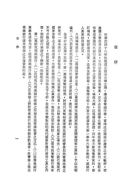 [下载][货币银行学]世界书局.pdf