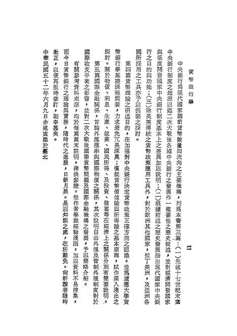 [下载][货币银行学]世界书局.pdf