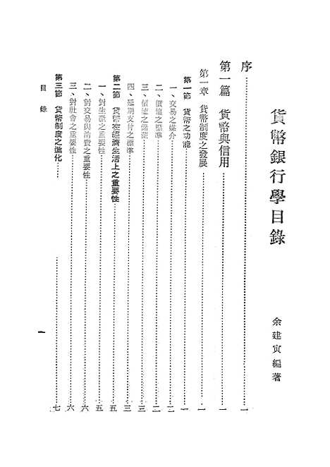 [下载][货币银行学]世界书局.pdf