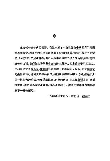 [下载][生命之科学]第三册上.pdf