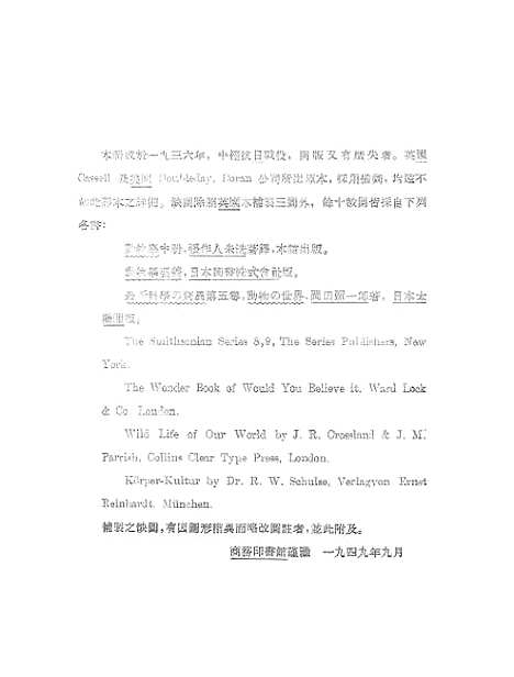 [下载][生命之科学]第三册上.pdf