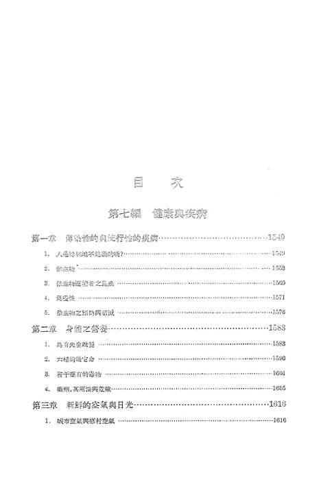 [下载][生命之科学]第三册上.pdf