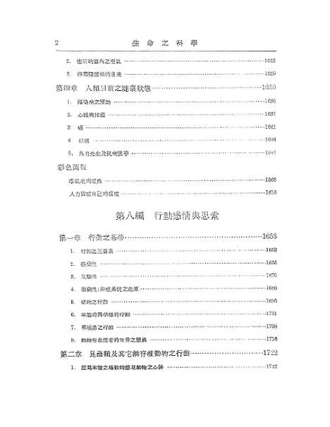 [下载][生命之科学]第三册上.pdf