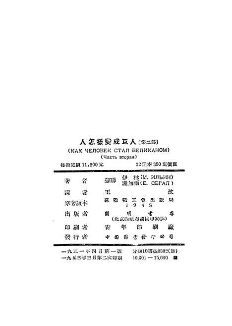 [下载][人怎样变成巨人]第二部_开明书店.pdf