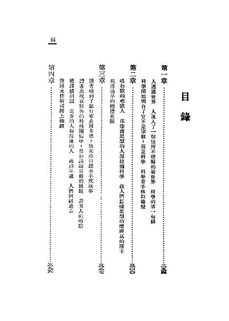 [下载][人怎样变成巨人]第二部_开明书店.pdf