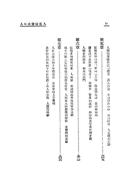 [下载][人怎样变成巨人]第二部_开明书店.pdf