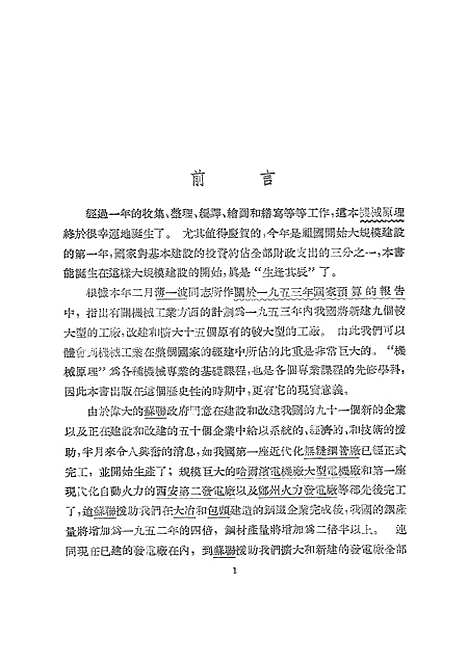 [下载][机械原理]上集_中外书局.pdf