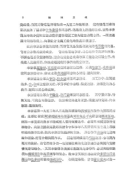 [下载][机械原理]上集_中外书局.pdf