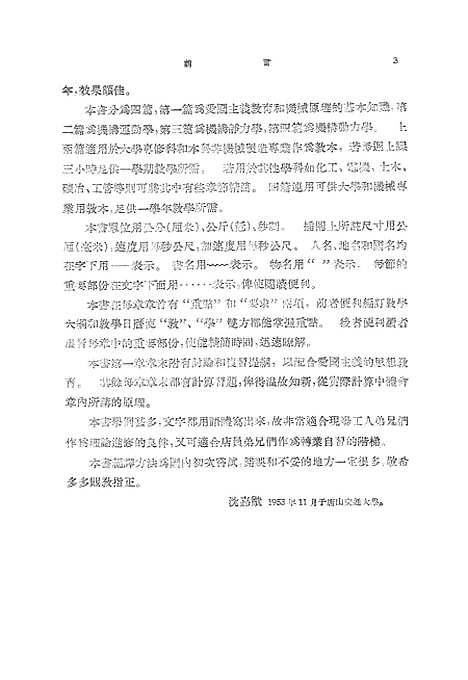 [下载][机械原理]上集_中外书局.pdf