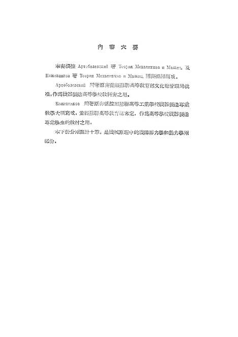 [下载][机械原理]下集_中外书局.pdf