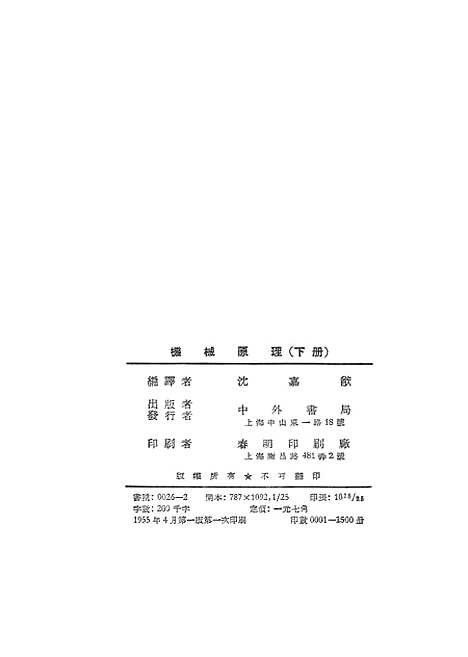 [下载][机械原理]下集_中外书局.pdf