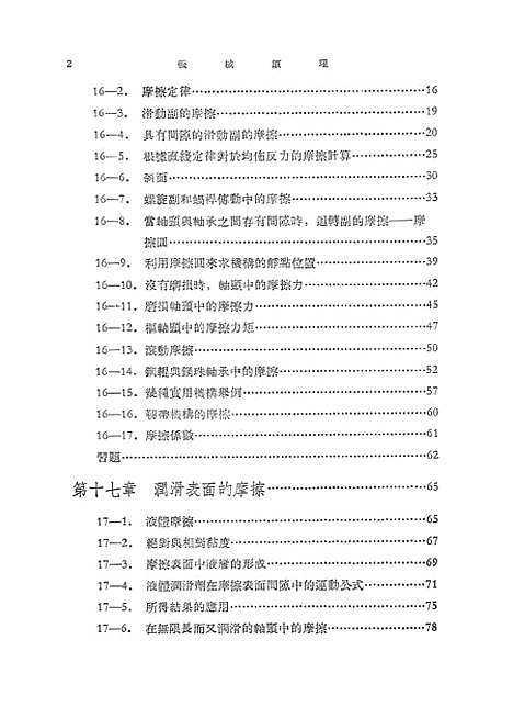 [下载][机械原理]下集_中外书局.pdf