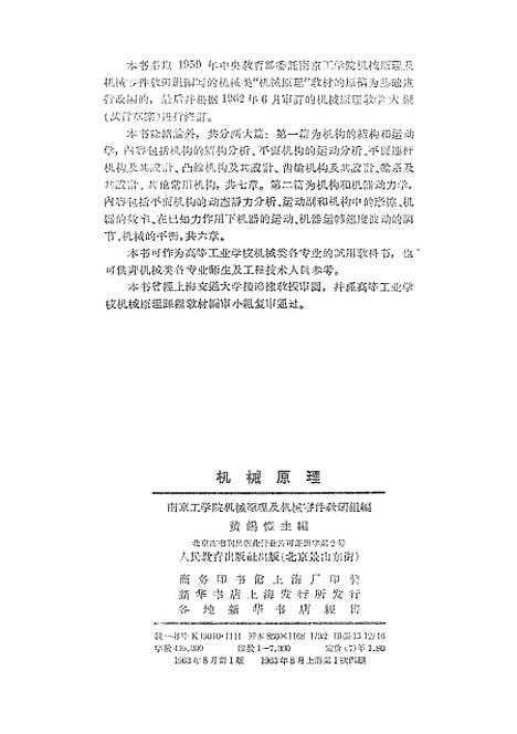 [下载][机械原理]人民教育.pdf