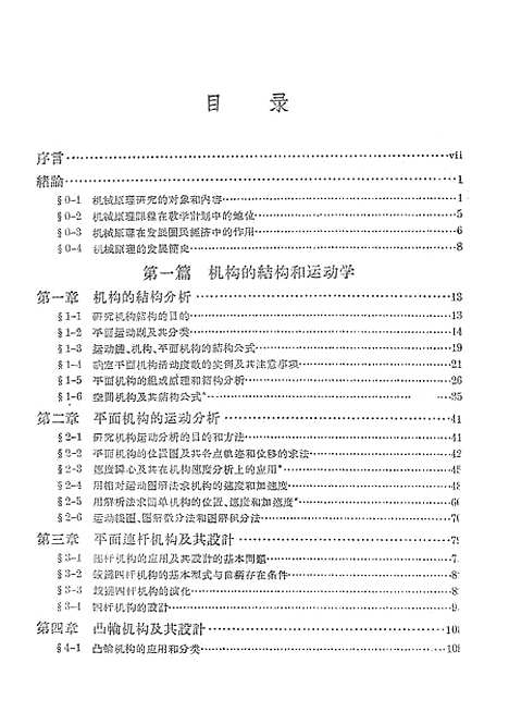 [下载][机械原理]人民教育.pdf