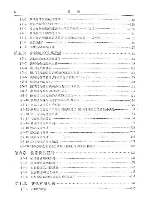 [下载][机械原理]人民教育.pdf