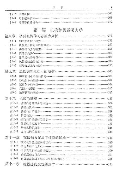 [下载][机械原理]人民教育.pdf