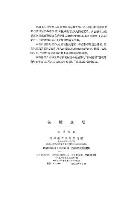 [下载][机械原理].pdf