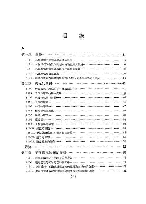 [下载][机械原理].pdf