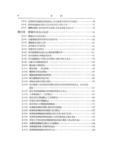 [下载][机械原理].pdf