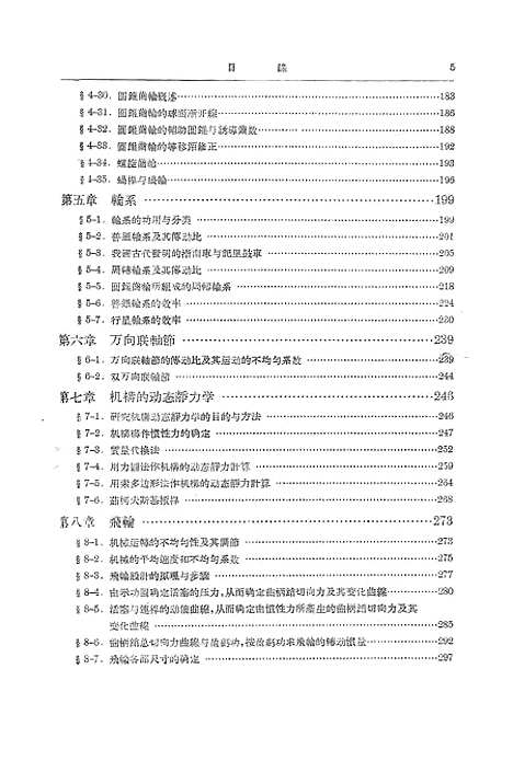 [下载][机械原理].pdf