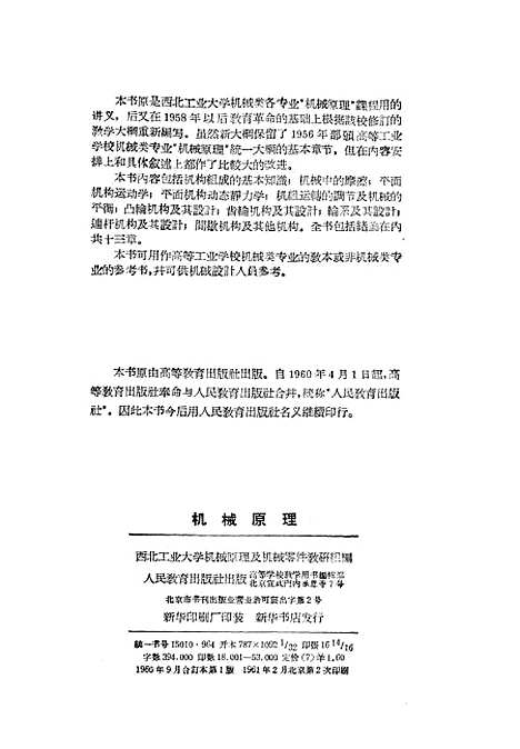 [下载][机械原理]人民教育.pdf