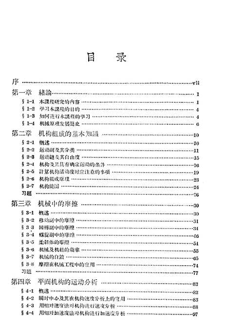 [下载][机械原理]人民教育.pdf