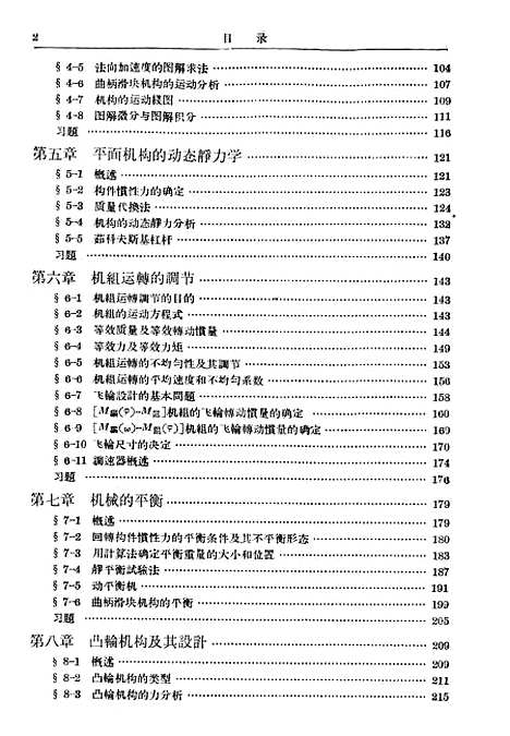 [下载][机械原理]人民教育.pdf