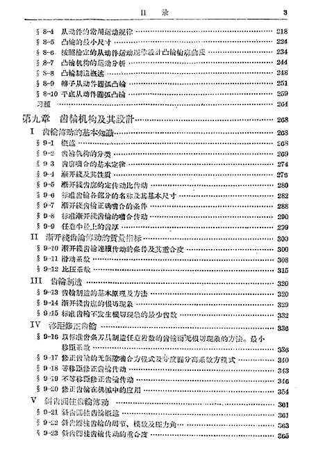 [下载][机械原理]人民教育.pdf