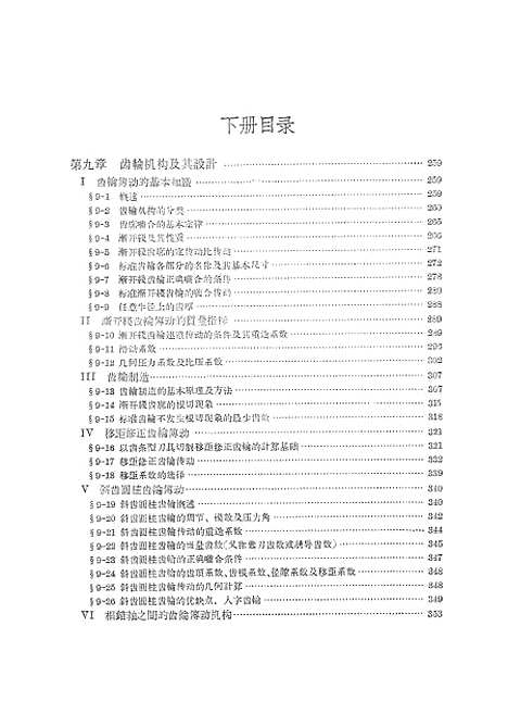 [下载][机械原理]下集_人民教育.pdf