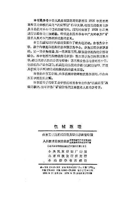 [下载][机械原理]人民教育.pdf