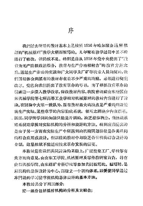 [下载][机械原理]人民教育.pdf