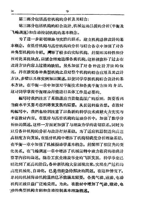 [下载][机械原理]人民教育.pdf