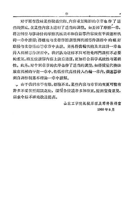 [下载][机械原理]人民教育.pdf