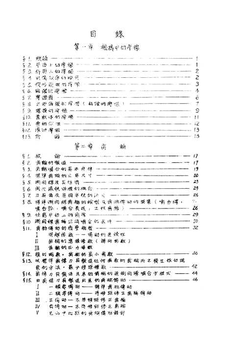 [下载][机械原理]上集_本书出版者.pdf