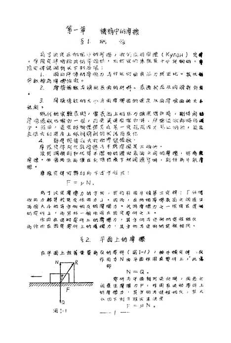 [下载][机械原理]上集_本书出版者.pdf