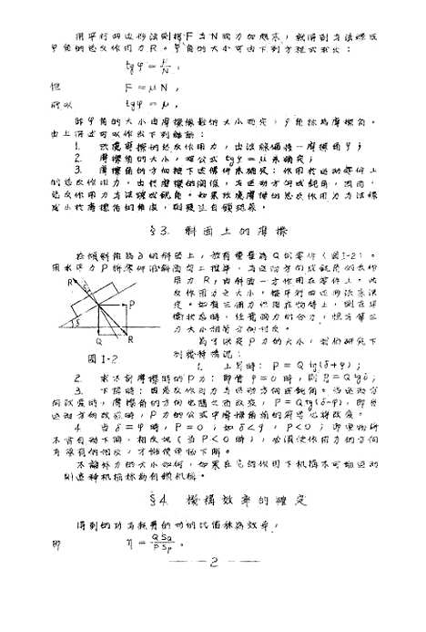 [下载][机械原理]上集_本书出版者.pdf