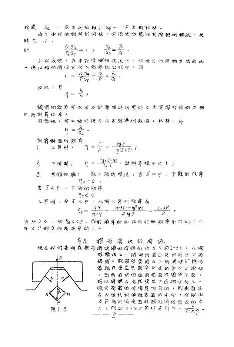 [下载][机械原理]上集_本书出版者.pdf