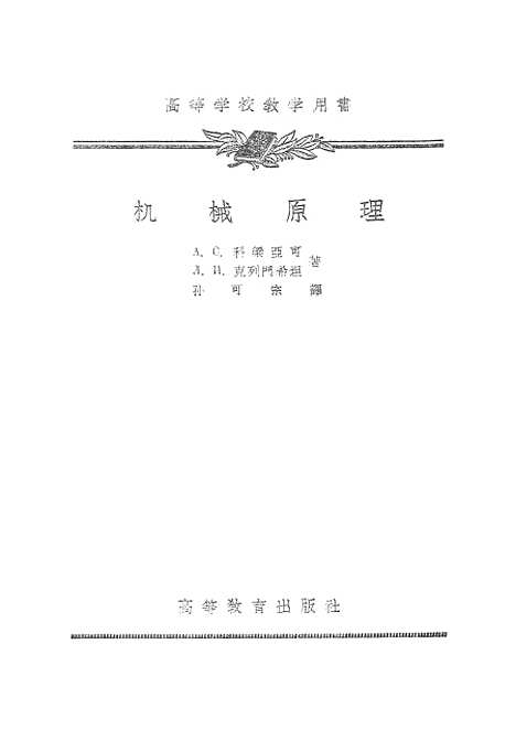 [下载][机械原理].pdf