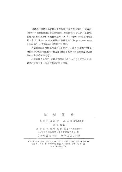 [下载][机械原理].pdf