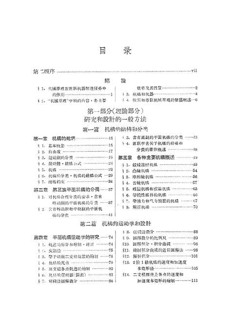 [下载][机械原理].pdf