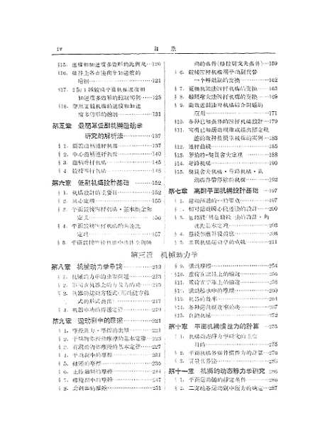 [下载][机械原理].pdf