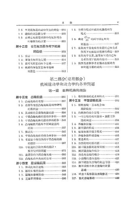 [下载][机械原理].pdf